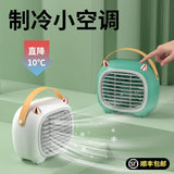 USB Spray Refrigeration Desktop Bedside Bedroom Little Fan